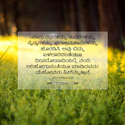 Picture 07 - ಯೆಶಾಯನು 43:17 KANIRV - ಯಾರು ರಥಗಳನ್ನು, - Bible Verse Picture