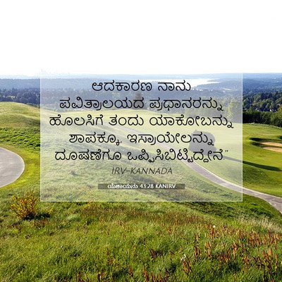 Picture 07 - ಯೆಶಾಯನು 43:28 KANIRV - ಆದಕಾರಣ ನಾನು - Bible Verse Picture