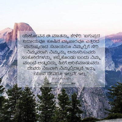 Picture 07 - ಯೆಶಾಯನು 45:14 KANIRV - ಯೆಹೋವನ ಈ ಮಾತನ್ನು - Bible Verse Picture