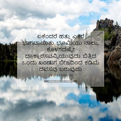 Picture 07 - ಯೆಶಾಯನು 5:10 KANIRV - ಏಕೆಂದರೆ ಹತ್ತು - Bible Verse Picture