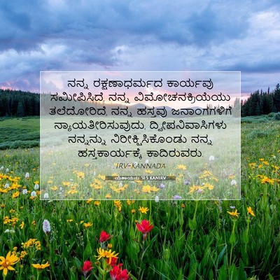 Picture 07 - ಯೆಶಾಯನು 51:5 KANIRV - ನನ್ನ ರಕ್ಷಣಾಧರ್ಮದ - Bible Verse Picture