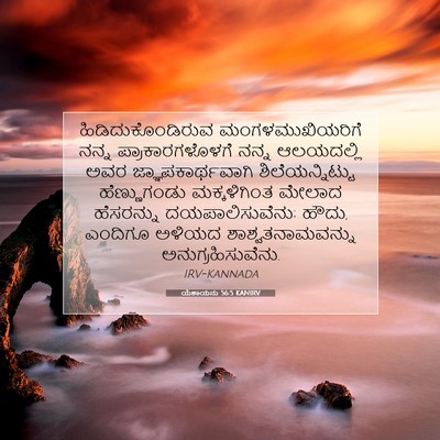 Picture 07 - ಯೆಶಾಯನು 56:5 KANIRV - ಹಿಡಿದುಕೊಂಡಿರುವ - Bible Verse Picture