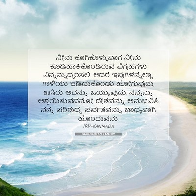 Picture 07 - ಯೆಶಾಯನು 57:13 KANIRV - ನೀನು - Bible Verse Picture