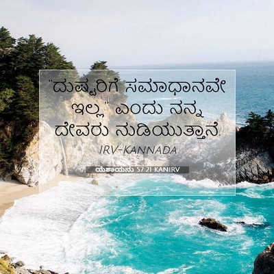 Picture 07 - ಯೆಶಾಯನು 57:21 KANIRV - “ದುಷ್ಟರಿಗೆ - Bible Verse Picture