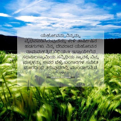 Picture 07 - ಯೆಶಾಯನು 60:9 KANIRV - ಯೆಹೋವನು ನಿನ್ನನ್ನು - Bible Verse Picture