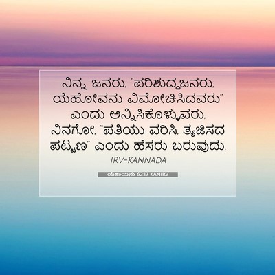 Picture 07 - ಯೆಶಾಯನು 62:12 KANIRV - ನಿನ್ನ ಜನರು, - Bible Verse Picture