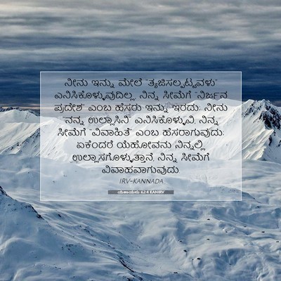 Picture 07 - ಯೆಶಾಯನು 62:4 KANIRV - ನೀನು ಇನ್ನು ಮೇಲೆ - Bible Verse Picture