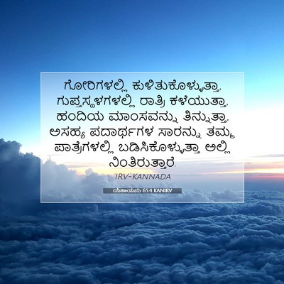 Picture 07 - ಯೆಶಾಯನು 65:4 KANIRV - ಗೋರಿಗಳಲ್ಲಿ - Bible Verse Picture