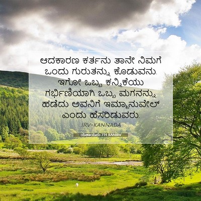 Picture 07 - ಯೆಶಾಯನು 7:14 KANIRV - ಆದಕಾರಣ ಕರ್ತನು - Bible Verse Picture