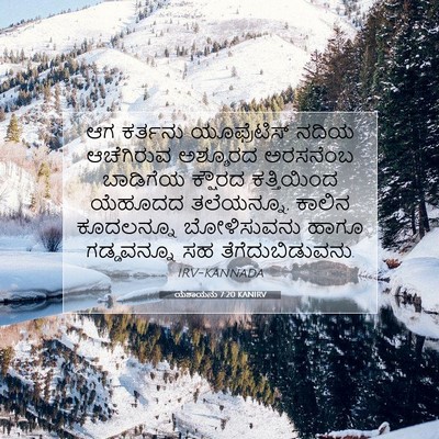 Picture 07 - ಯೆಶಾಯನು 7:20 KANIRV - ಆಗ ಕರ್ತನು - Bible Verse Picture