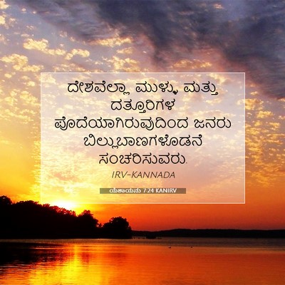 Picture 07 - ಯೆಶಾಯನು 7:24 KANIRV - ದೇಶವೆಲ್ಲಾ ಮುಳ್ಳು - Bible Verse Picture