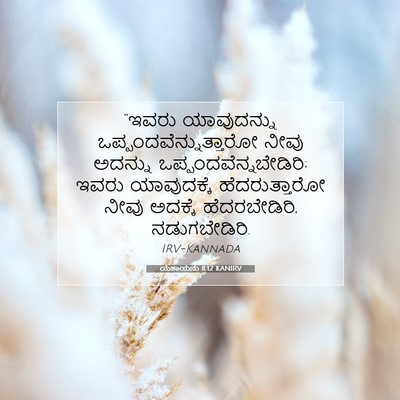Picture 07 - ಯೆಶಾಯನು 8:12 KANIRV - “ಇವರು ಯಾವುದನ್ನು - Bible Verse Picture