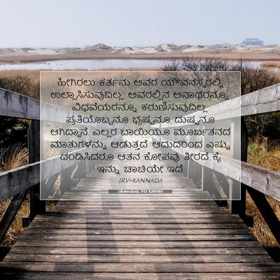 Picture 07 - ಯೆಶಾಯನು 9:17 KANIRV - ಹೀಗಿರಲು ಕರ್ತನು - Bible Verse Picture