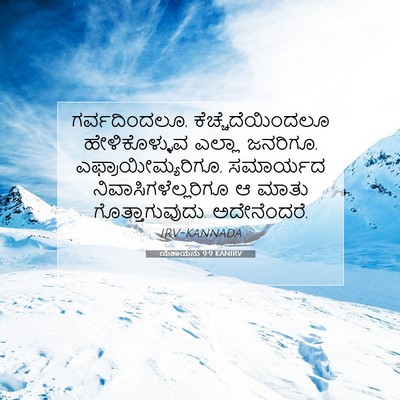 Picture 07 - ಯೆಶಾಯನು 9:9 KANIRV - ಗರ್ವದಿಂದಲೂ, - Bible Verse Picture