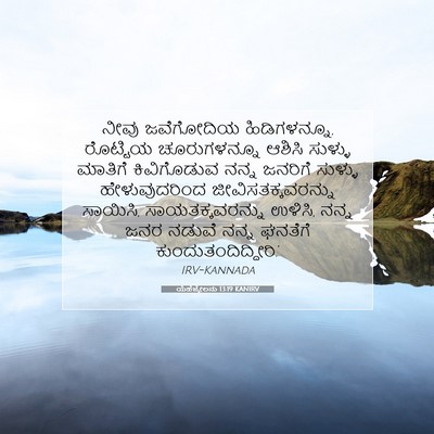 Picture 07 - ಯೆಹೆಜ್ಕೇಲನು 13:19 KANIRV - ನೀವು ಜವೆಗೋದಿಯ - Bible Verse Picture