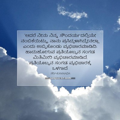 Picture 07 - ಯೆಹೆಜ್ಕೇಲನು 16:15 KANIRV - “ಆದರೆ ನೀನು ನಿನ್ನ - Bible Verse Picture