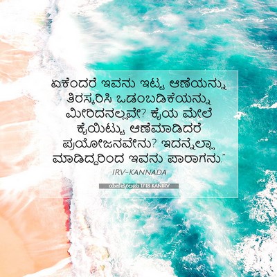 Picture 07 - ಯೆಹೆಜ್ಕೇಲನು 17:18 KANIRV - ಏಕೆಂದರೆ ಇವನು ಇಟ್ಟ - Bible Verse Picture