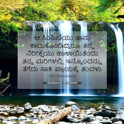Picture 07 - ಯೆಹೆಜ್ಕೇಲನು 19:5 KANIRV - ಆ ಸಿಂಹಿಣಿಯು ತಾನು - Bible Verse Picture