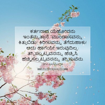Picture 07 - ಯೆಹೆಜ್ಕೇಲನು 21:26 KANIRV - ಕರ್ತನಾದ ಯೆಹೋವನು - Bible Verse Picture
