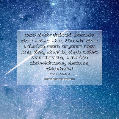 Picture 07 - ಯೆಹೆಜ್ಕೇಲನು 23:4 KANIRV - ಅವರ - Bible Verse Picture