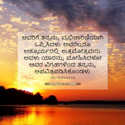 Picture 07 - ಯೆಹೆಜ್ಕೇಲನು 23:7 KANIRV - ಅವರಿಗೆ ತನ್ನನ್ನು - Bible Verse Picture