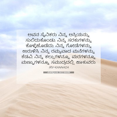 Picture 07 - ಯೆಹೆಜ್ಕೇಲನು 26:12 KANIRV - ಅವನ ಸೈನಿಕರು ನಿನ್ನ - Bible Verse Picture