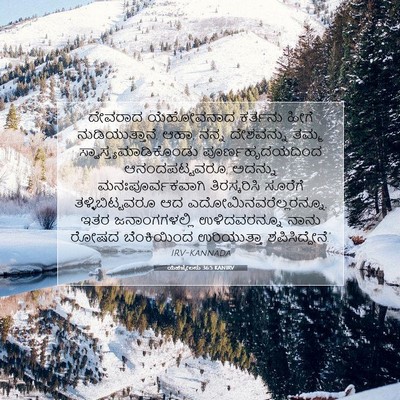 Picture 07 - ಯೆಹೆಜ್ಕೇಲನು 36:5 KANIRV - ದೇವರಾದ ಯೆಹೋವನಾದ - Bible Verse Picture