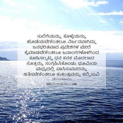 Picture 07 - ಯೆಹೆಜ್ಕೇಲನು 38:12 KANIRV - ಸುಲಿಗೆಯನ್ನು, - Bible Verse Picture