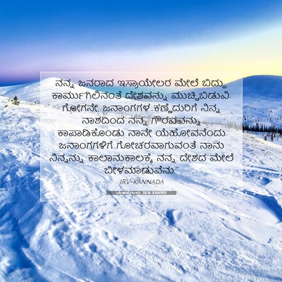 Picture 07 - ಯೆಹೆಜ್ಕೇಲನು 38:16 KANIRV - ನನ್ನ ಜನರಾದ - Bible Verse Picture