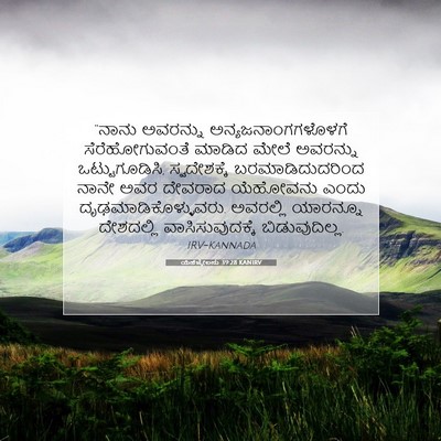 Picture 07 - ಯೆಹೆಜ್ಕೇಲನು 39:28 KANIRV - “ನಾನು ಅವರನ್ನು - Bible Verse Picture