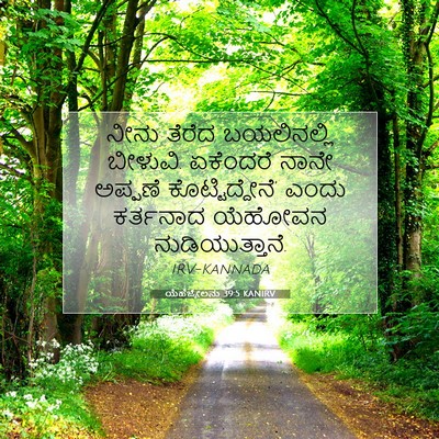 Picture 07 - ಯೆಹೆಜ್ಕೇಲನು 39:5 KANIRV - ನೀನು ತೆರೆದ - Bible Verse Picture