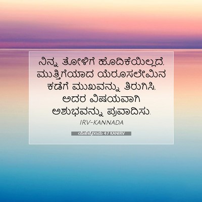 Picture 07 - ಯೆಹೆಜ್ಕೇಲನು 4:7 KANIRV - ನಿನ್ನ ತೋಳಿಗೆ - Bible Verse Picture