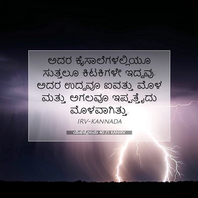 Picture 07 - ಯೆಹೆಜ್ಕೇಲನು 40:25 KANIRV - ಅದರ - Bible Verse Picture