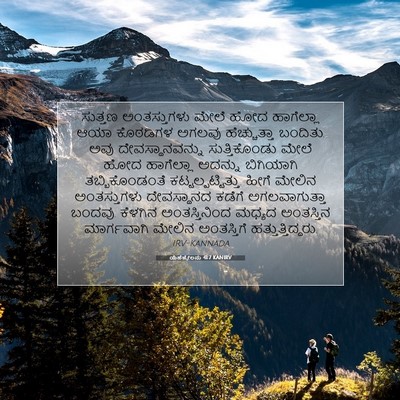 Picture 07 - ಯೆಹೆಜ್ಕೇಲನು 41:7 KANIRV - ಸುತ್ತಣ ಅಂತಸ್ತುಗಳು - Bible Verse Picture