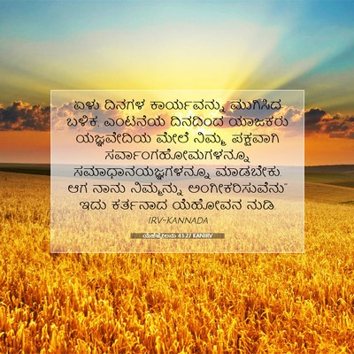Picture 07 - ಯೆಹೆಜ್ಕೇಲನು 43:27 KANIRV - ಏಳು ದಿನಗಳ - Bible Verse Picture