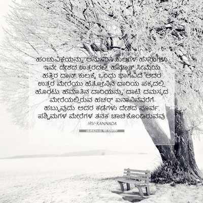 Picture 07 - ಯೆಹೆಜ್ಕೇಲನು 48:1 KANIRV - ಹಂಚುವಿಕೆಯನ್ನು - Bible Verse Picture