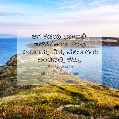 Picture 07 - ಯೆಹೆಜ್ಕೇಲನು 5:3 KANIRV - ಆಗ ಕಡೆಯ ಭಾಗದಲ್ಲಿ - Bible Verse Picture