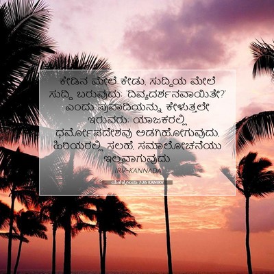 Picture 07 - ಯೆಹೆಜ್ಕೇಲನು 7:26 KANIRV - ಕೇಡಿನ ಮೇಲೆ ಕೇಡು, - Bible Verse Picture