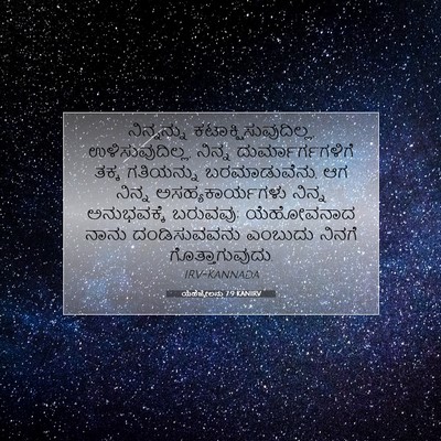 Picture 07 - ಯೆಹೆಜ್ಕೇಲನು 7:9 KANIRV - ನಿನ್ನನ್ನು - Bible Verse Picture