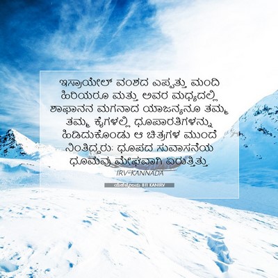 Picture 07 - ಯೆಹೆಜ್ಕೇಲನು 8:11 KANIRV - ಇಸ್ರಾಯೇಲ್ ವಂಶದ - Bible Verse Picture