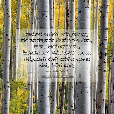 Picture 07 - ಯೆಹೆಜ್ಕೇಲನು 9:1 KANIRV - ಆಮೇಲೆ ಆತನು, - Bible Verse Picture