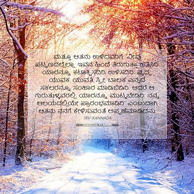Picture 07 - ಯೆಹೆಜ್ಕೇಲನು 9:5 KANIRV - ಮತ್ತೂ ಆತನು - Bible Verse Picture