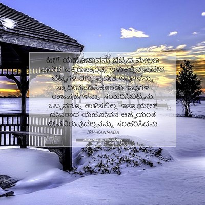 Picture 07 - ಯೆಹೋಶುವನು 10:40 KANIRV - ಹೀಗೆ ಯೆಹೋಶುವನು - Bible Verse Picture
