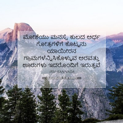 Picture 07 - ಯೆಹೋಶುವನು 13:30 KANIRV - ಮೋಶೆಯು ಮನಸ್ಸೆ - Bible Verse Picture