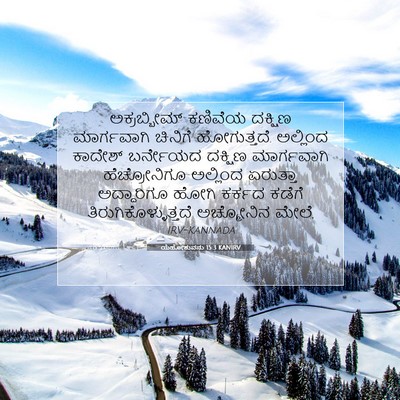 Picture 07 - ಯೆಹೋಶುವನು 15:3 KANIRV - ಅಕ್ರಬ್ಬೀಮ್ ಕಣಿವೆಯ - Bible Verse Picture