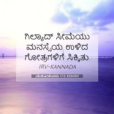 Picture 07 - ಯೆಹೋಶುವನು 17:6 KANIRV - ಗಿಲ್ಯಾದ್ ಸೀಮೆಯು - Bible Verse Picture