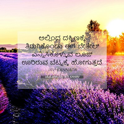 Picture 07 - ಯೆಹೋಶುವನು 18:13 KANIRV - ಅಲ್ಲಿಂದ - Bible Verse Picture