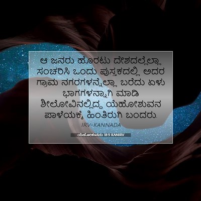 Picture 07 - ಯೆಹೋಶುವನು 18:9 KANIRV - ಆ ಜನರು ಹೊರಟು - Bible Verse Picture
