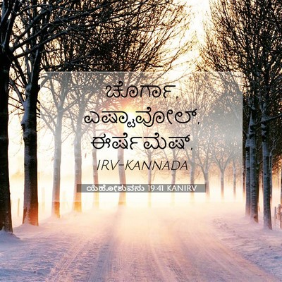Picture 07 - ಯೆಹೋಶುವನು 19:41 KANIRV - ಚೊರ್ಗಾ, ಎಷ್ಟಾವೋಲ್, - Bible Verse Picture