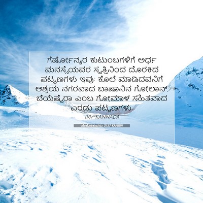 Picture 07 - ಯೆಹೋಶುವನು 21:27 KANIRV - ಗೆರ್ಷೋನ್ಯರ - Bible Verse Picture